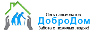 Пансионат для пожилых в Рязани «ДоброДом»